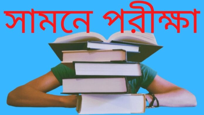 Exam Tips - সামনেই পরীক্ষা !! আসুন জেনে নিন পরীক্ষায় সফলতার কিছু প্রয়োজনীয় টিপস-