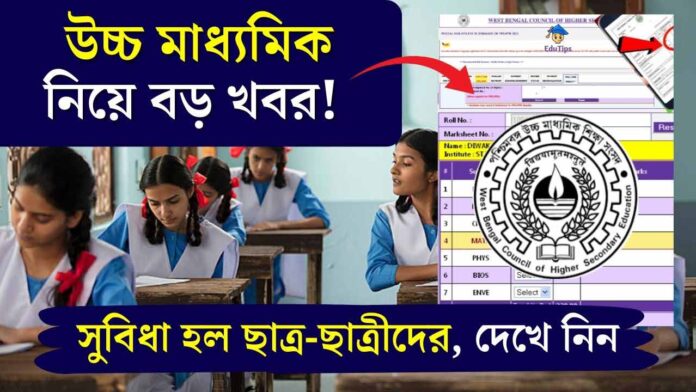 ISC বোর্ড পরীক্ষা : রসায়ন পরীক্ষার নতুন তারিখ ঘোষণা পড়ুয়াদের জন্য?
