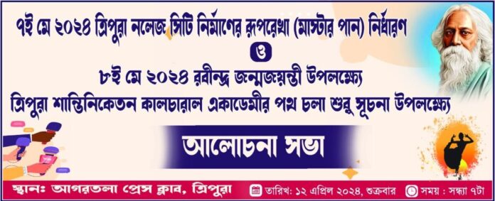 Tripura Knowledge City