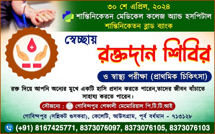 রক্তদান শিবির ও স্বাস্থ্য পরীক্ষা
