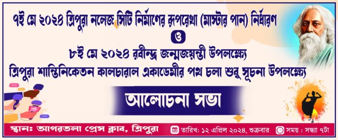 Tripura Knowledge City